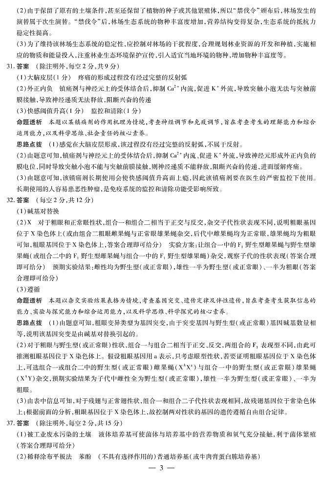 河南省濮阳市2022-2023学年高三下学期第一次摸底考试理科综合答案和解析第3页