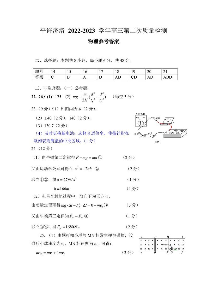 2022-2023学年河南省平许济洛联考高三下学期第二次质量检测（月考）理综试题PDF版含答案01