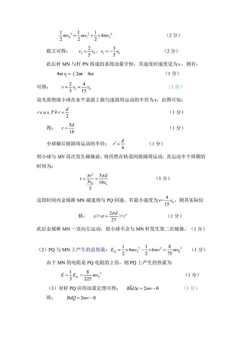 2022-2023学年河南省平许济洛联考高三下学期第二次质量检测（月考）理综试题PDF版含答案02