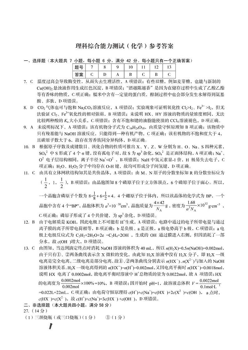 2022-2023学年安徽省A10联盟高三下学期开学考试理科综合试题PDF版含答案01