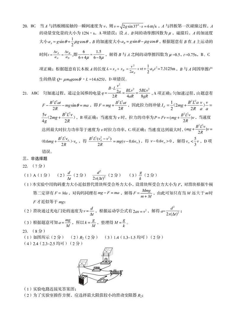 2022-2023学年安徽省A10联盟高三下学期开学考试理科综合试题PDF版含答案02