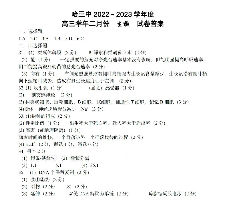 2022-2023学年黑龙江省哈尔滨市第三中学高三上学期期末考试理综试题PDF版含答案01