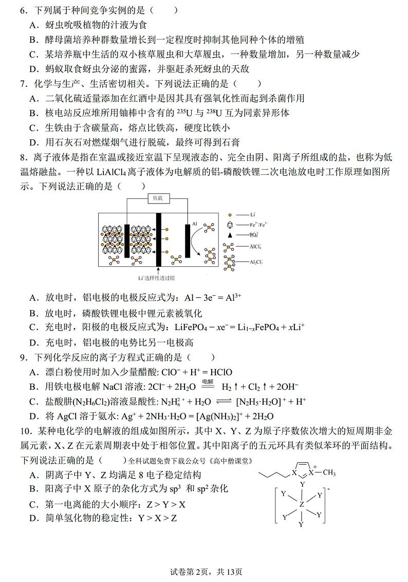 2022-2023学年黑龙江省哈尔滨市第三中学高三上学期期末考试理综试题PDF版含答案02