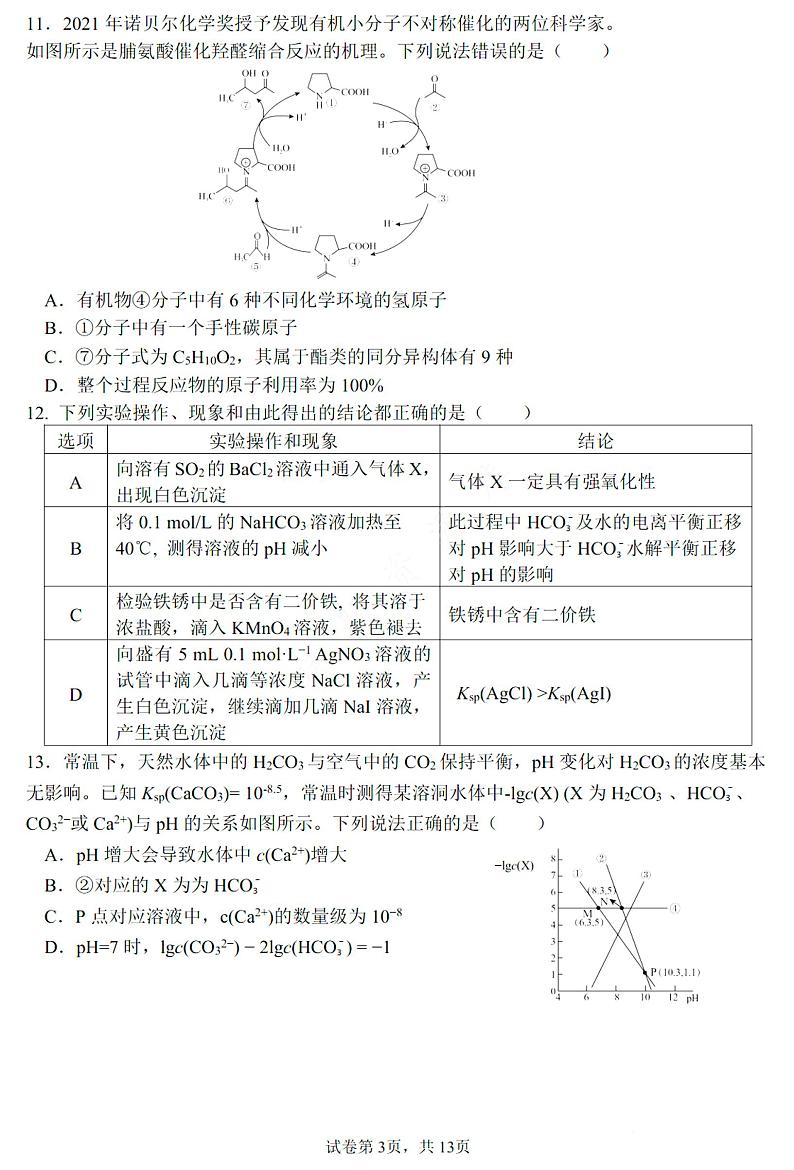 2022-2023学年黑龙江省哈尔滨市第三中学高三上学期期末考试理综试题PDF版含答案03