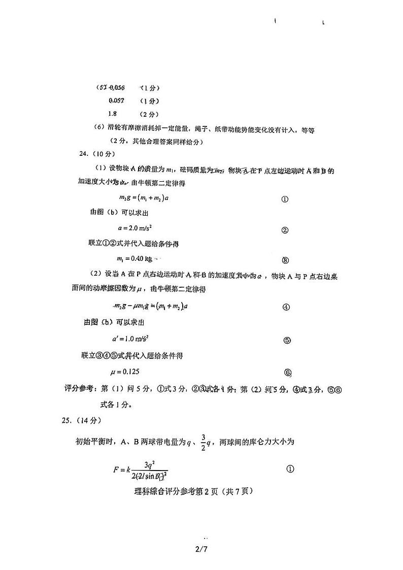 2023届新课标四省联考（安徽省、云南省、吉林省、黑龙江省）高三下学期2月高考适应性考试理综PDF版含答案02