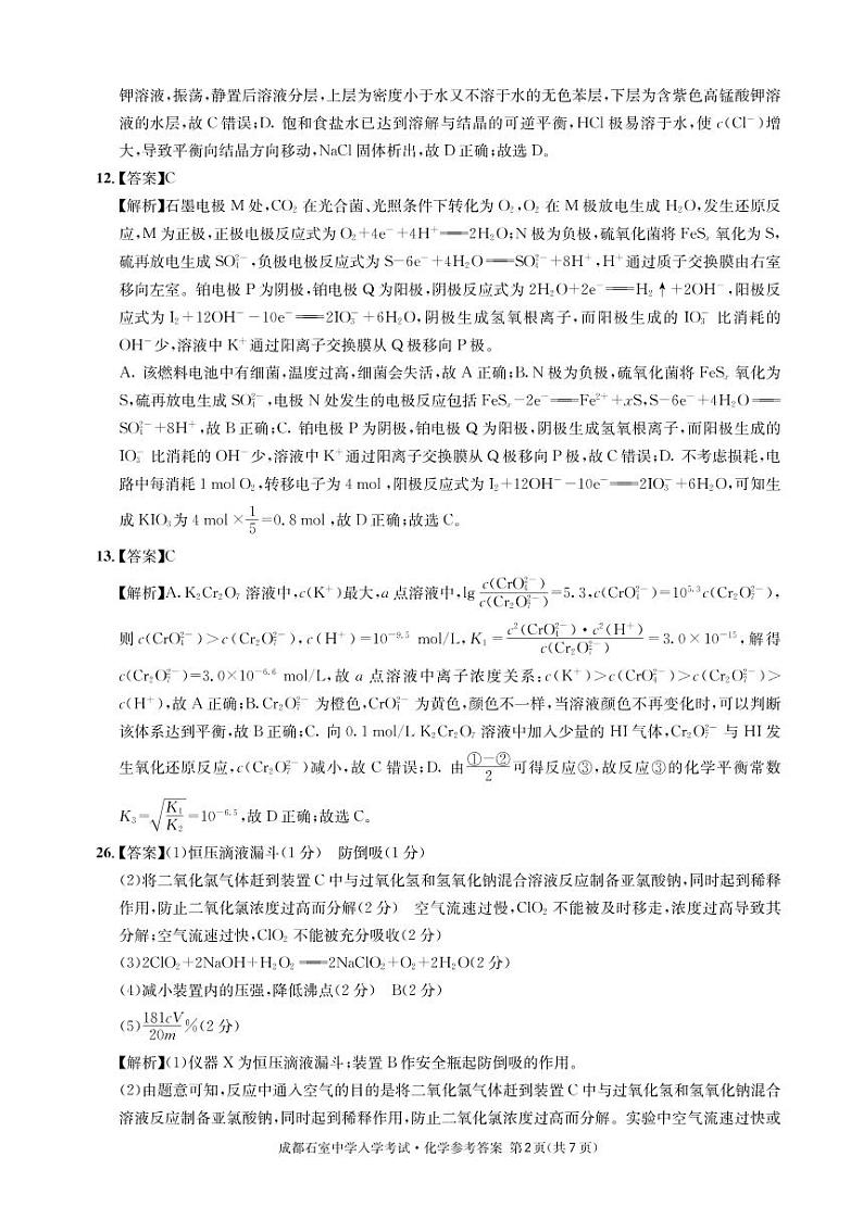 2022-2023学年四川省成都市石室中学高三下学期入学考试理综PDF版含答案02