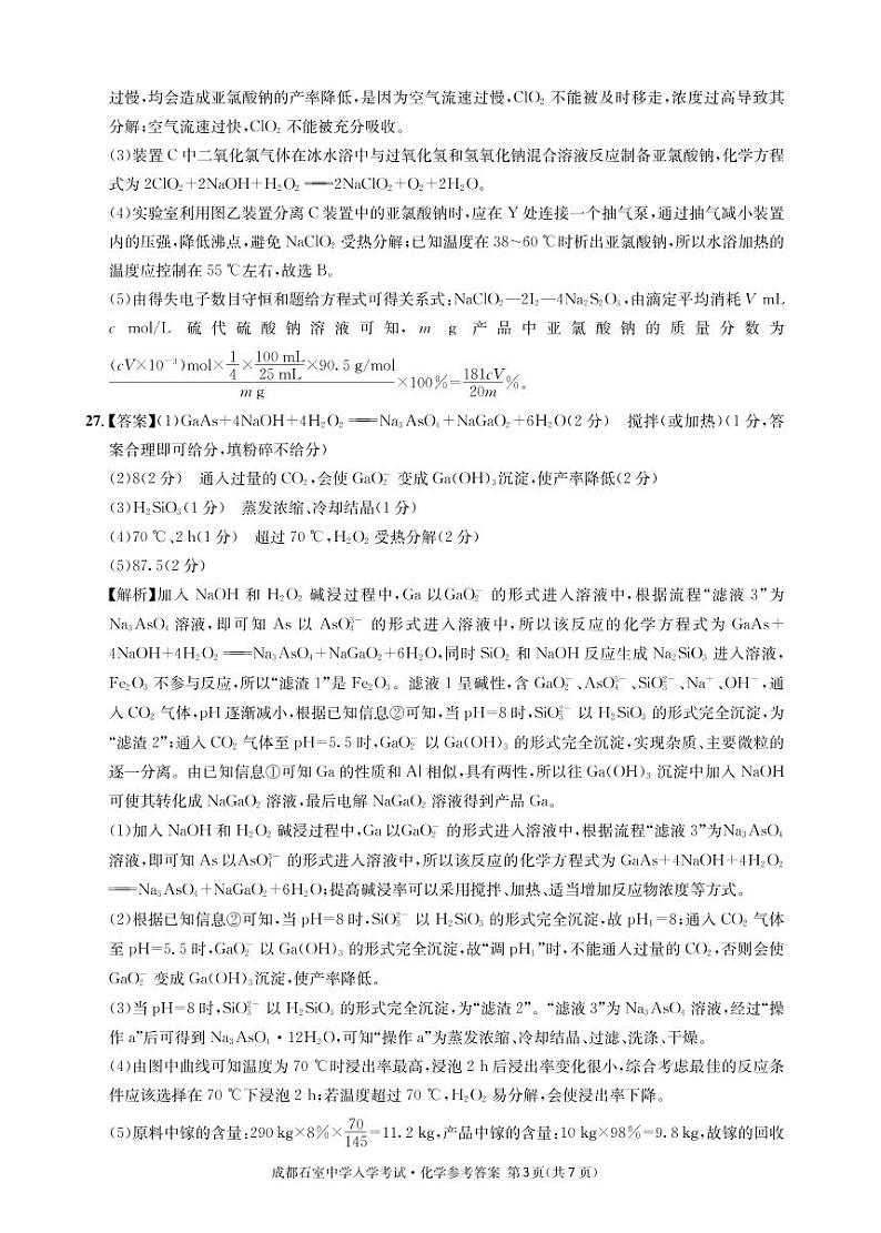 2022-2023学年四川省成都市石室中学高三下学期入学考试理综PDF版含答案03