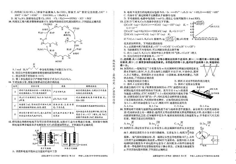 2022-2023学年四川省成都市石室中学高三下学期入学考试理综PDF版含答案02
