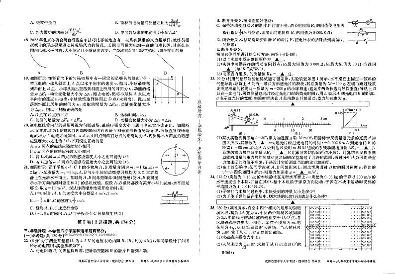 2022-2023学年四川省成都市石室中学高三下学期入学考试理综PDF版含答案03