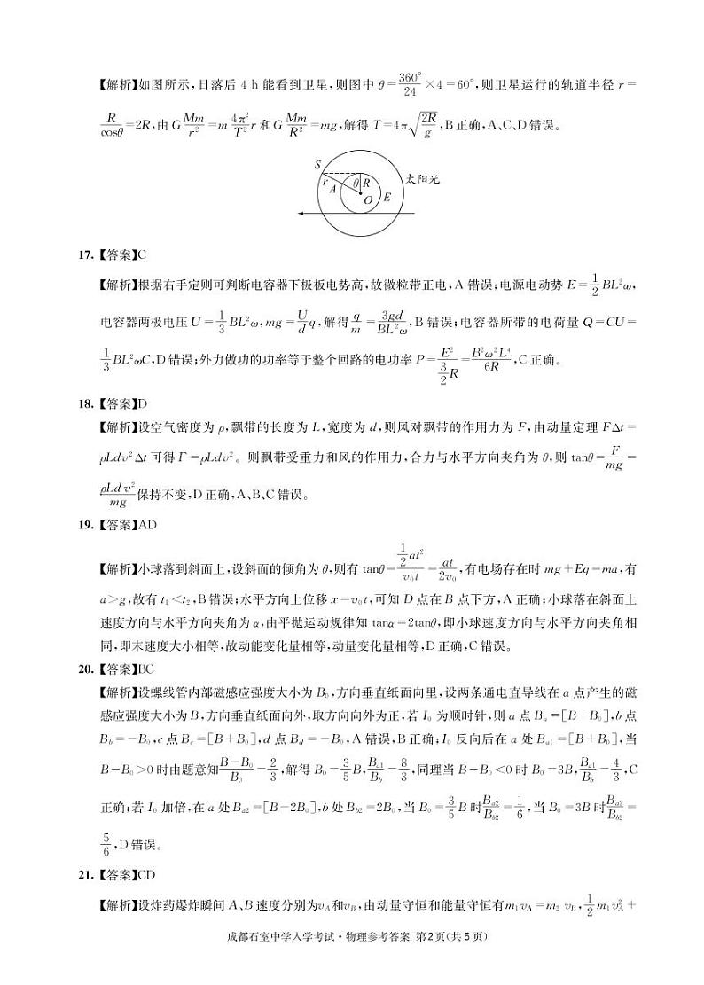2022-2023学年四川省成都市石室中学高三下学期入学考试理综PDF版含答案02