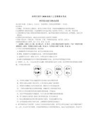 2022-2023学年黑龙江省哈尔滨师范大学附属中学高三上学期期末考试理综试题PDF版含答案