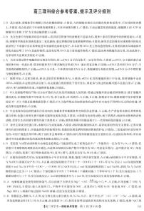 2022-2023学年河南省九师联盟高三下学期2月开学联考试题（老高考）理综PDF版含答案