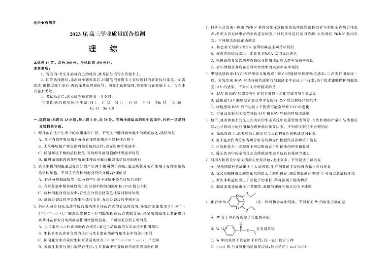 2023届江西省重点高中高三下学期2月学业质量联合检测（开学考）理综试卷PDF版含答案01