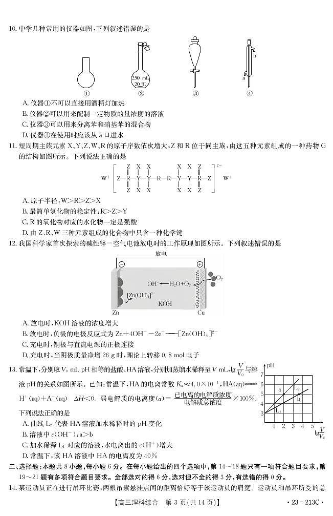 2022-2023学年河南省部分学校高三上学期12月大联考试题理综PDF版含答案03