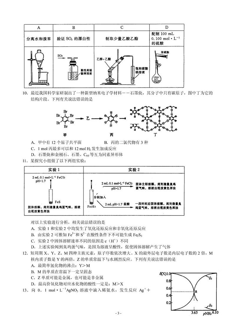 2019届河南省郑州市高三第三次质量预测理综试卷（PDF版）第3页