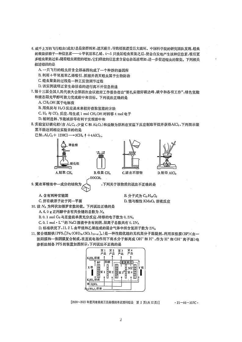 理综第2页
