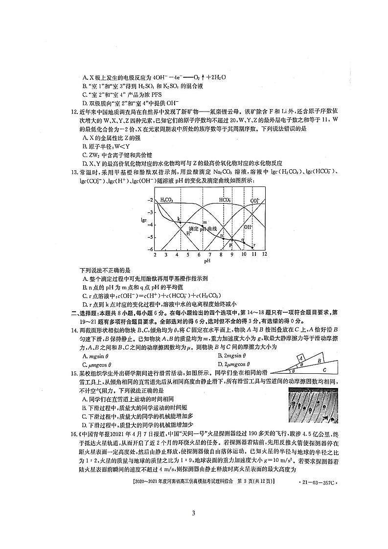 理综第3页