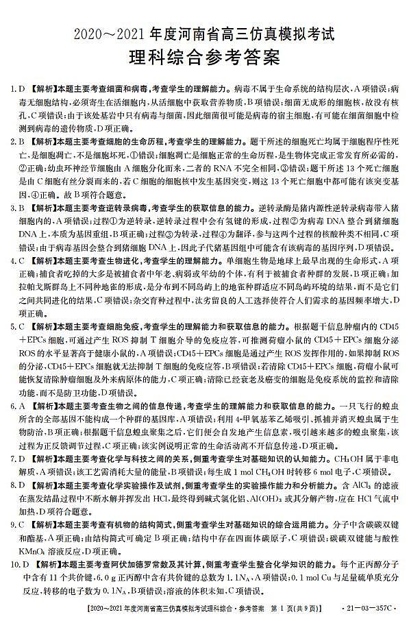 理综357C答案第1页