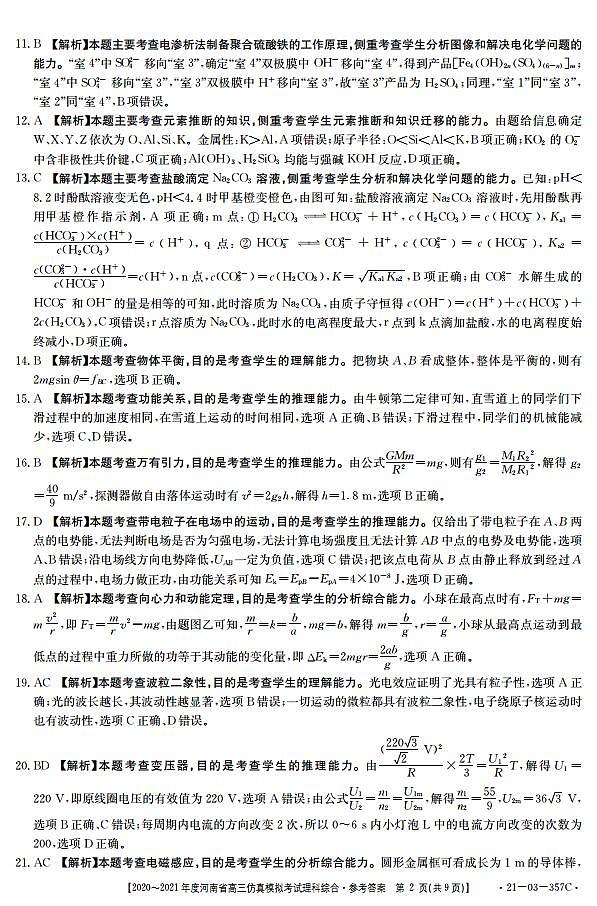 理综357C答案第2页
