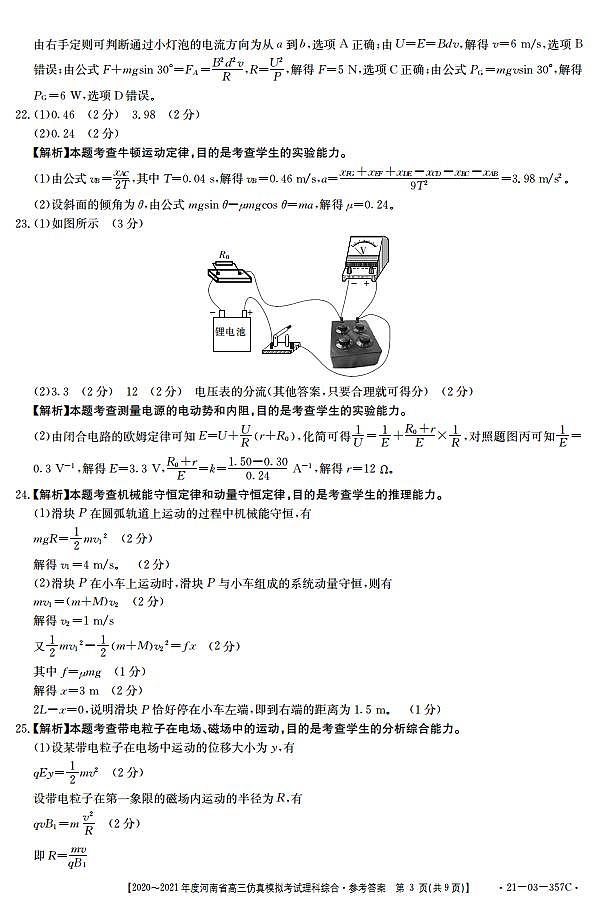 理综357C答案第3页