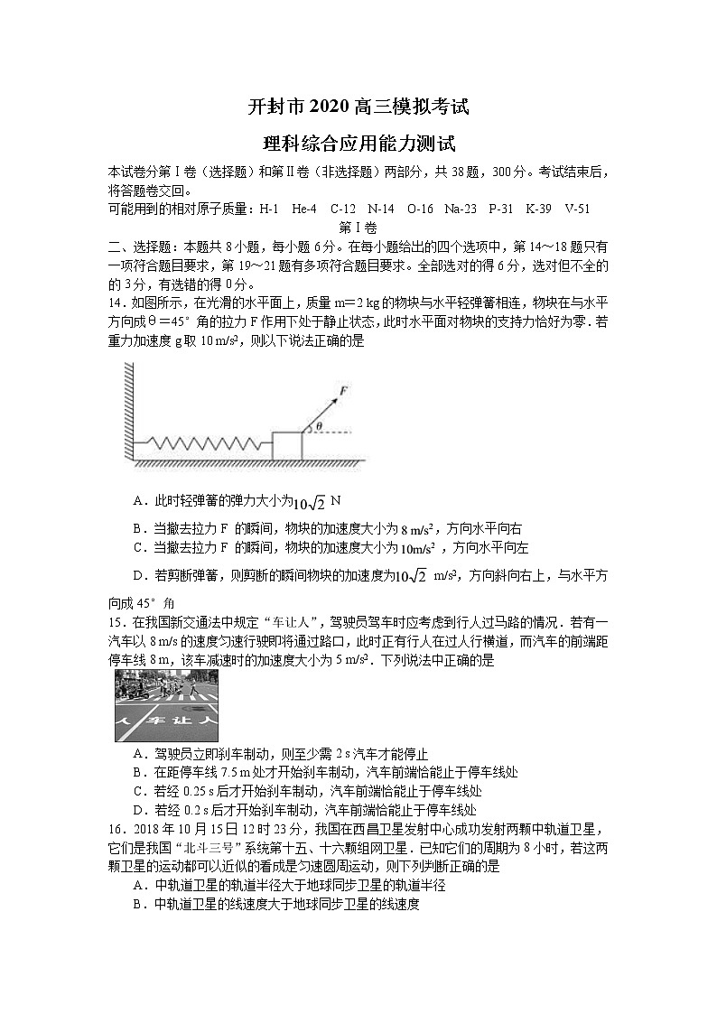 物理（含答案）第1页