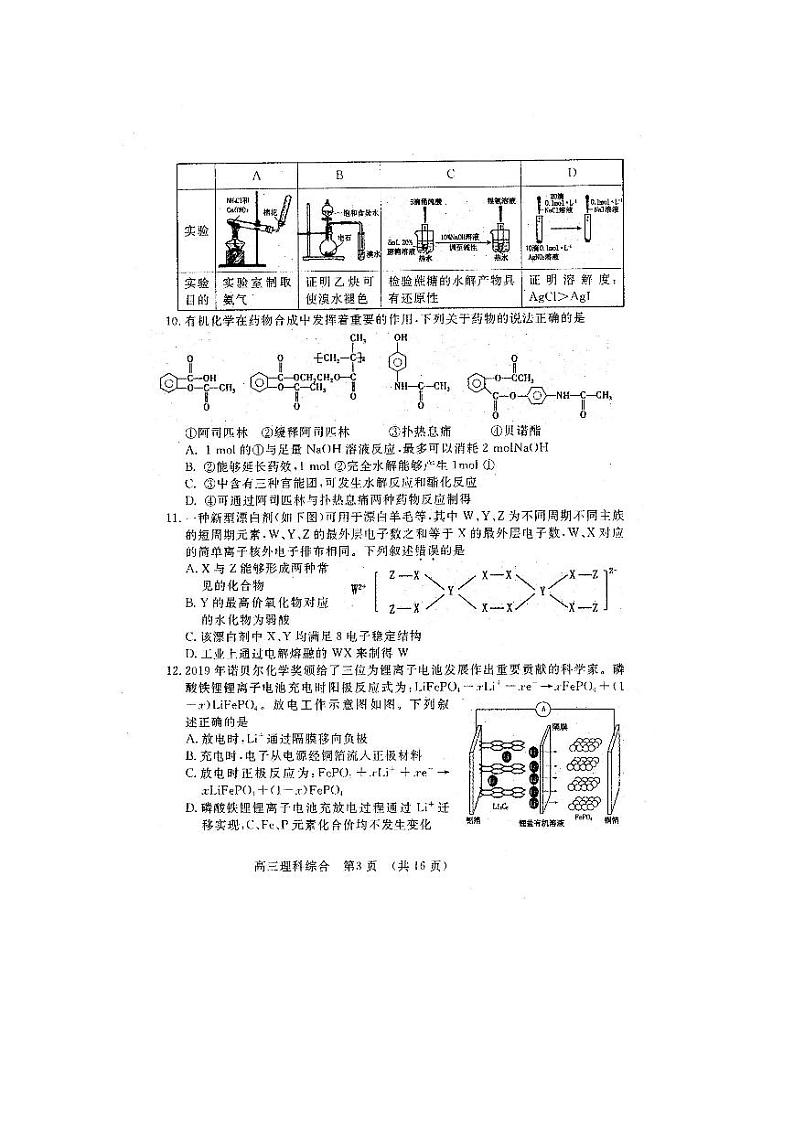 河南省洛阳市2019-2020学年高中三年级第二次统一考试理科综合试卷 2020.4第3页