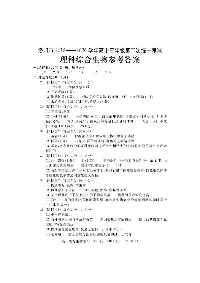 理综答案第1页