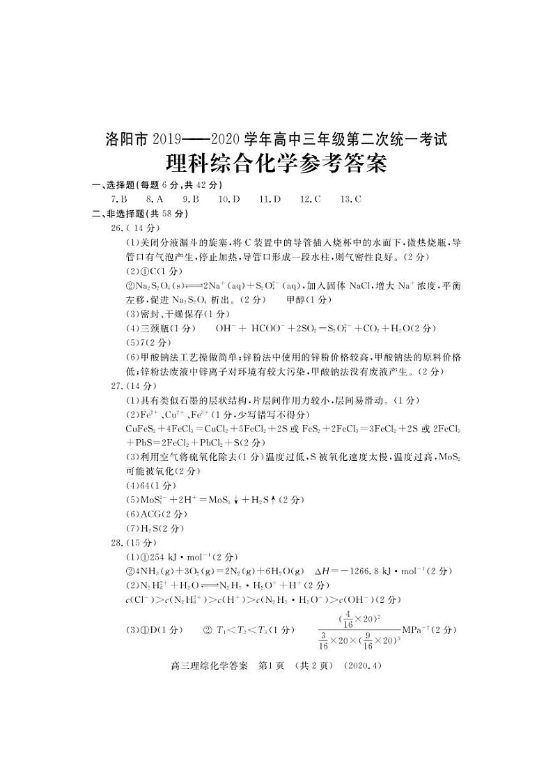 理综答案第2页