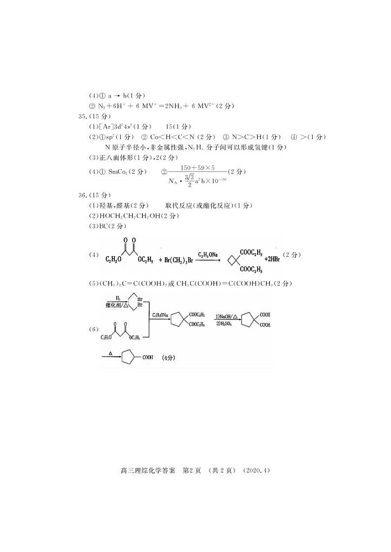 理综答案第3页
