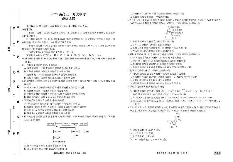 2023届高三3月大联考理综正文第1页