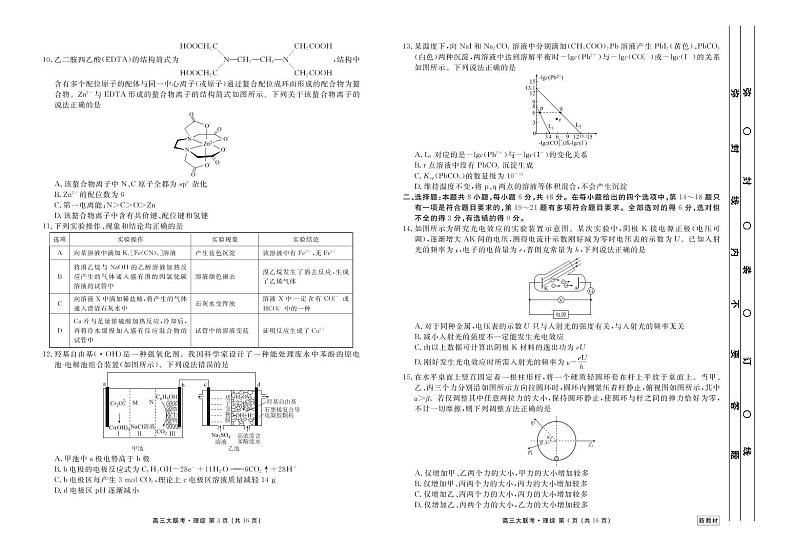 2023届高三3月大联考理综正文第2页