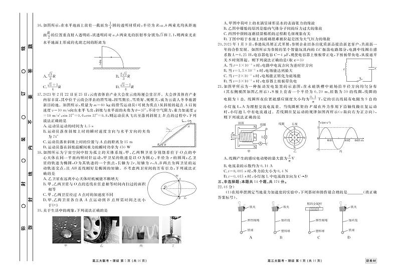 2023届高三3月大联考理综正文第3页