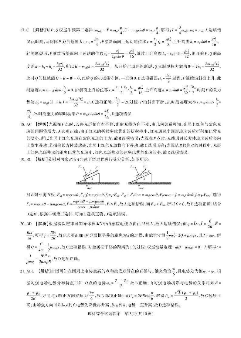 2023年山西省高考第一次模拟考试 理综试题及答案03