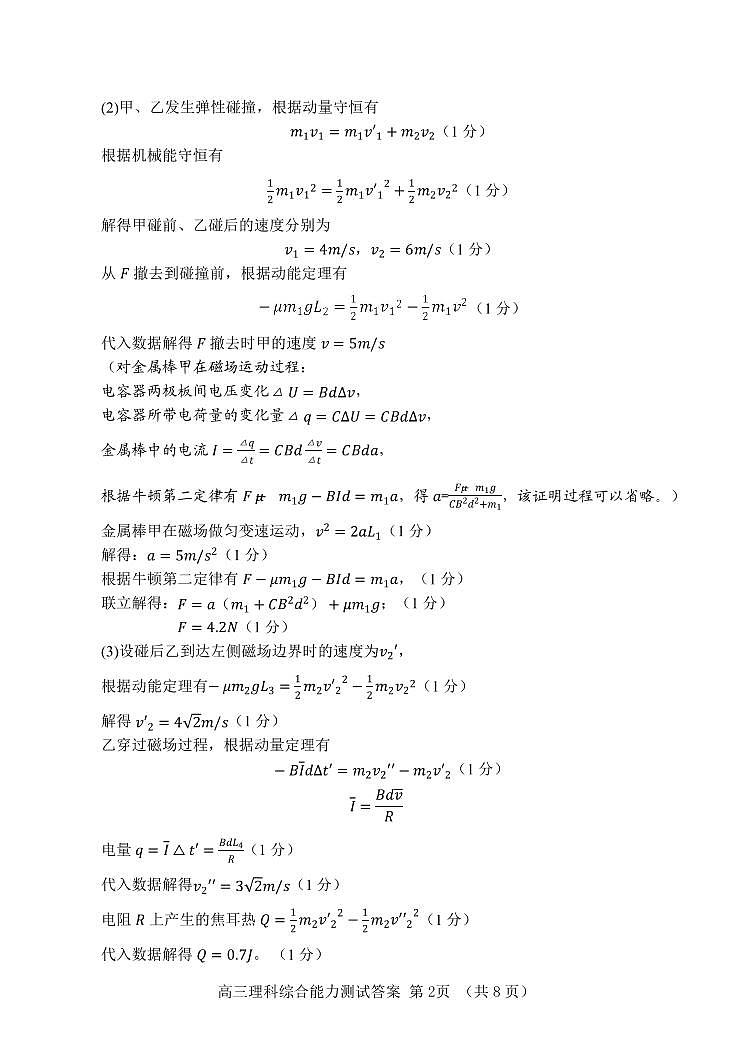 2023年河南省五市高三第一次联考理科综合答案第2页