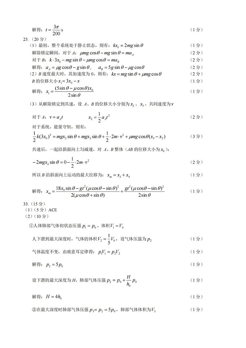 2023南充高三下学期3月高考适应性考试（二诊）理综PDF版含答案02