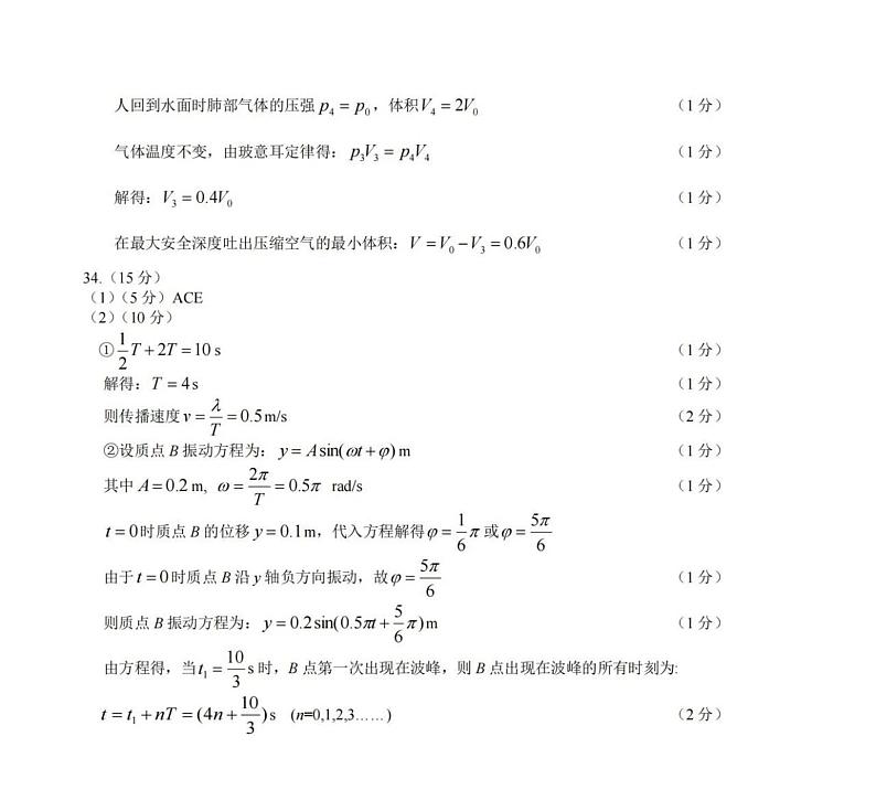 2023南充高三下学期3月高考适应性考试（二诊）理综PDF版含答案03