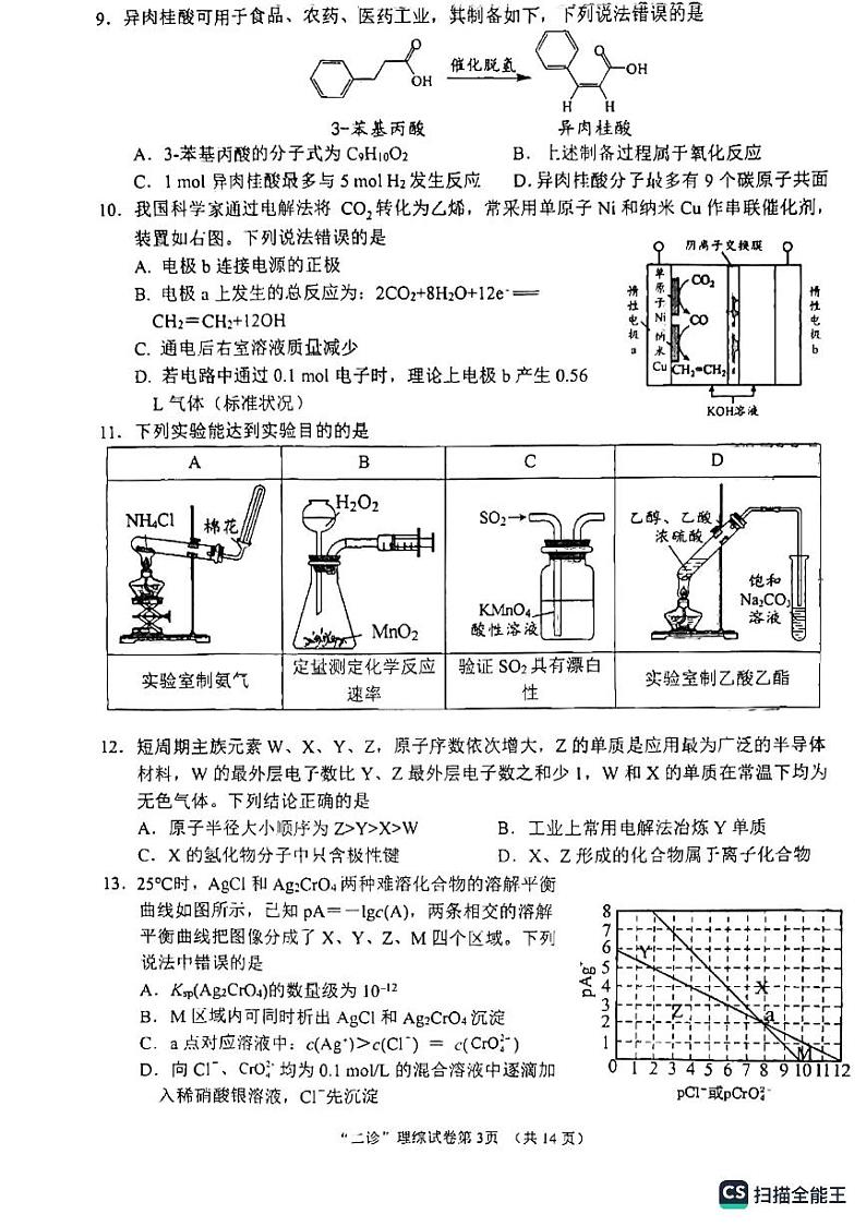 2023南充高三下学期3月高考适应性考试（二诊）理综PDF版含答案03