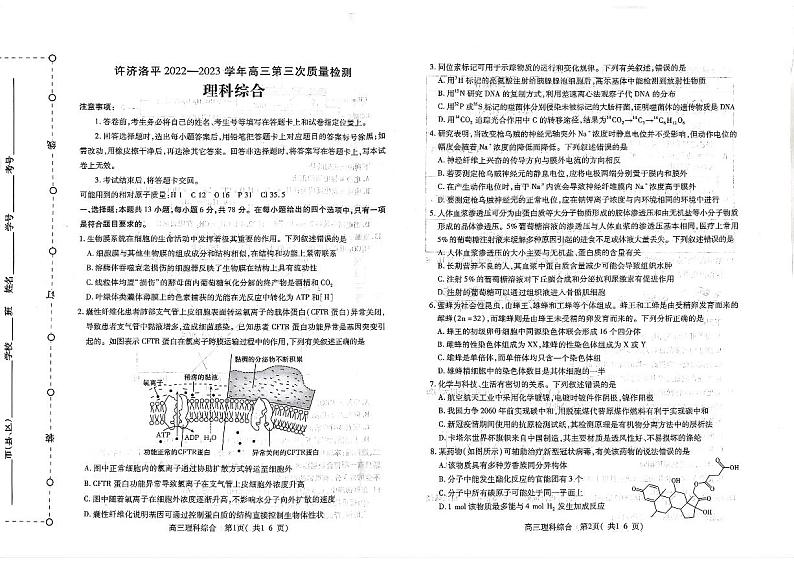2023许昌、济源、洛阳、平顶山四高三第三次质量检测理科综合试题扫描版含答案01