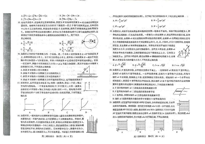2023许昌、济源、洛阳、平顶山四高三第三次质量检测理科综合试题扫描版含答案03
