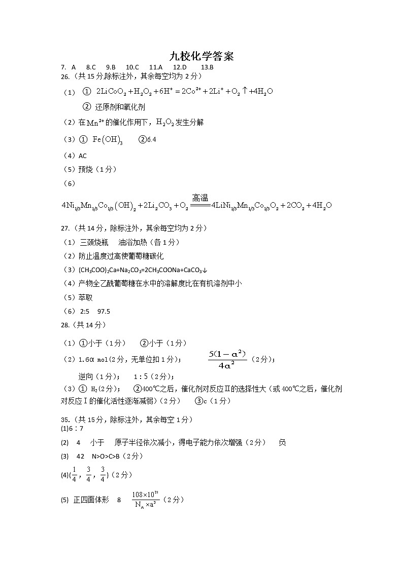 2023届江西省九所重点中学高三第二次联考联合考试理综试卷01