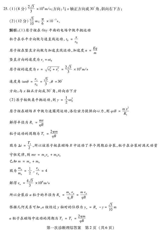 2023甘肃省高三下学期第一次高考诊断性考试（一模）理综试题PDF含答案02
