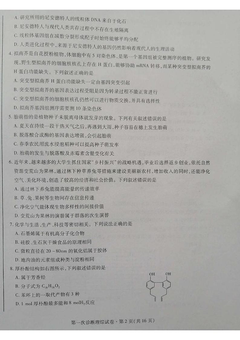 2023甘肃省高三下学期第一次高考诊断性考试（一模）理综试题PDF含答案02