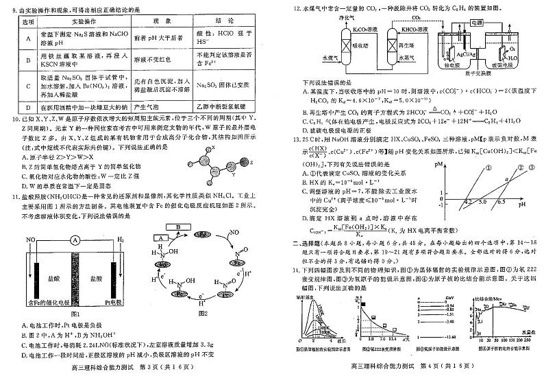 2023年河南省五市高三第一次联考理综第2页