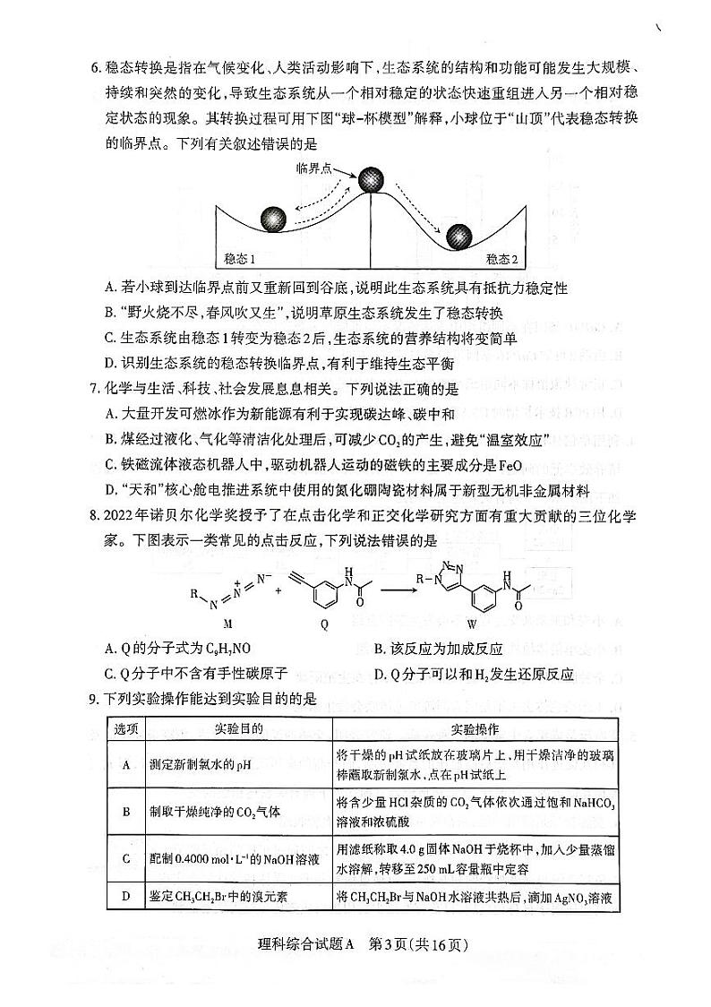 2023年山西省高三一模理综试题含答案解析03