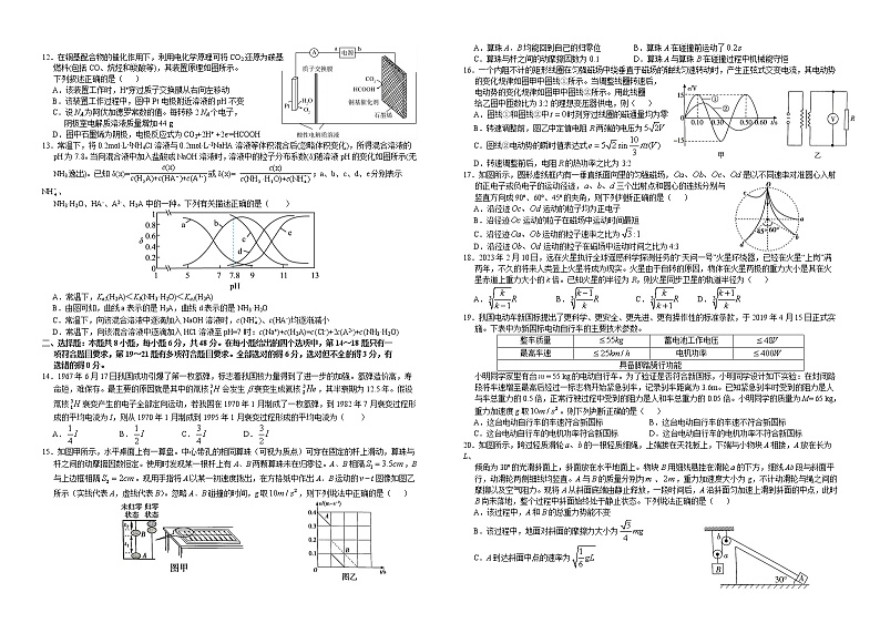 江西省九所重点校2022-2023学校高三理综下学期二模考试试卷（Word版附答案）第2页