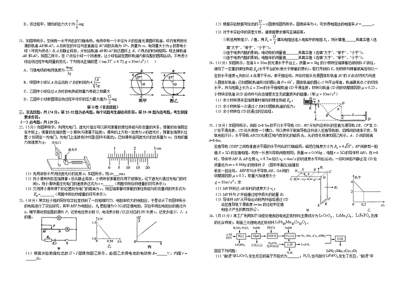 江西省九所重点校2022-2023学校高三理综下学期二模考试试卷（Word版附答案）第3页