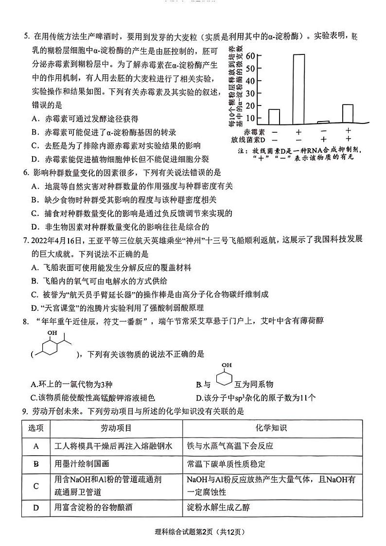 安徽省安庆市2023届高考模拟考试（二模）理综试题及答案02