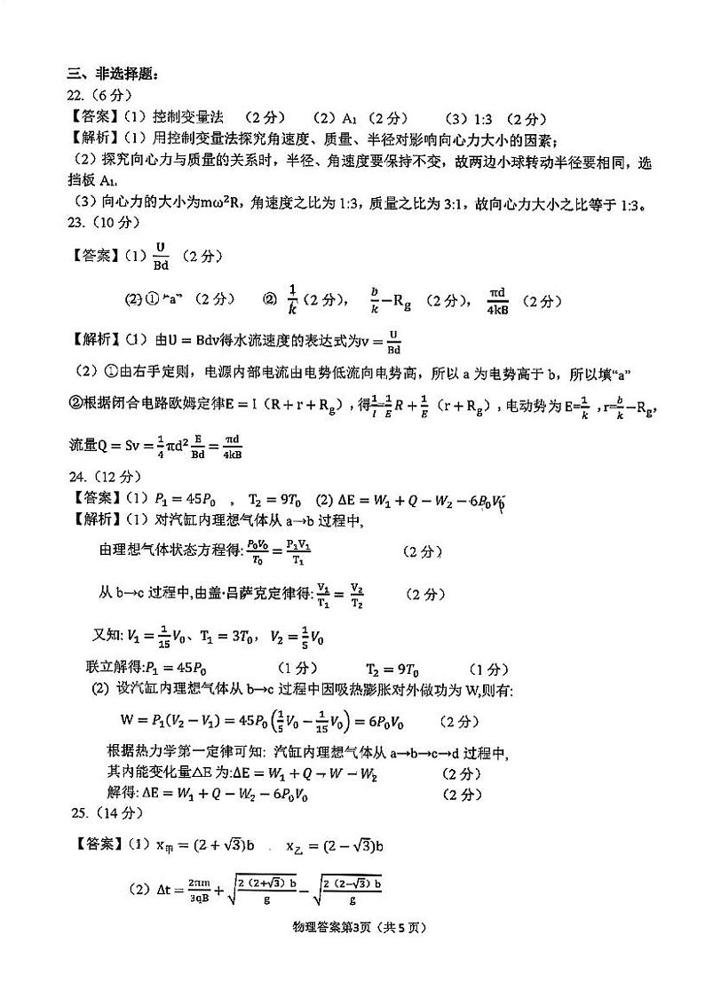 2023安庆高三下学期高考模拟考试二模理综PDF含答案03