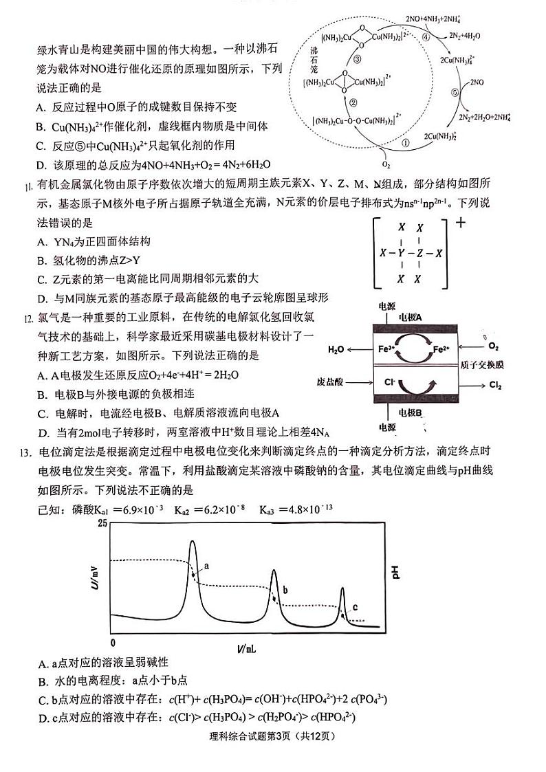2023安庆高三下学期高考模拟考试二模理综PDF含答案03