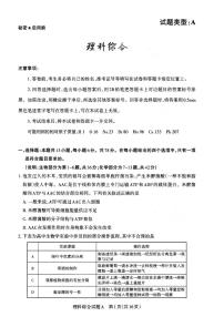 2023届山西省高考考前适应性测试（3月）一模丨理综试卷及参考答案